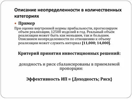 Инвестиционная неопределенность