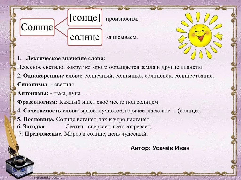 Пал синоним. Рассказ о слове 3 класс проект по русскому языку примеры слов. Проект по русскому языку 3 рассказ о слове. Проект рассказ о слове 3 класс русский язык. Слова для проекта по русскому языку 3 класс рассказ о слове.