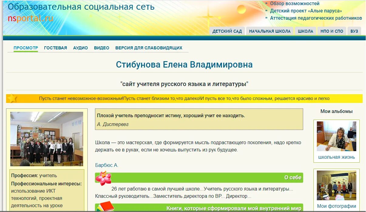 Nsportal ru ap library. МАОУ Старская СОШ. Доход Стибуновой Елены Владимировны.
