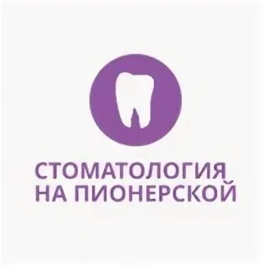 Пионерская 4 больница. Пионерская 4 пенза стоматология. Пионерская 4 пенза стоматология. Телефон стоматологии пионерская 4. Стоматология на пионерской в туле.