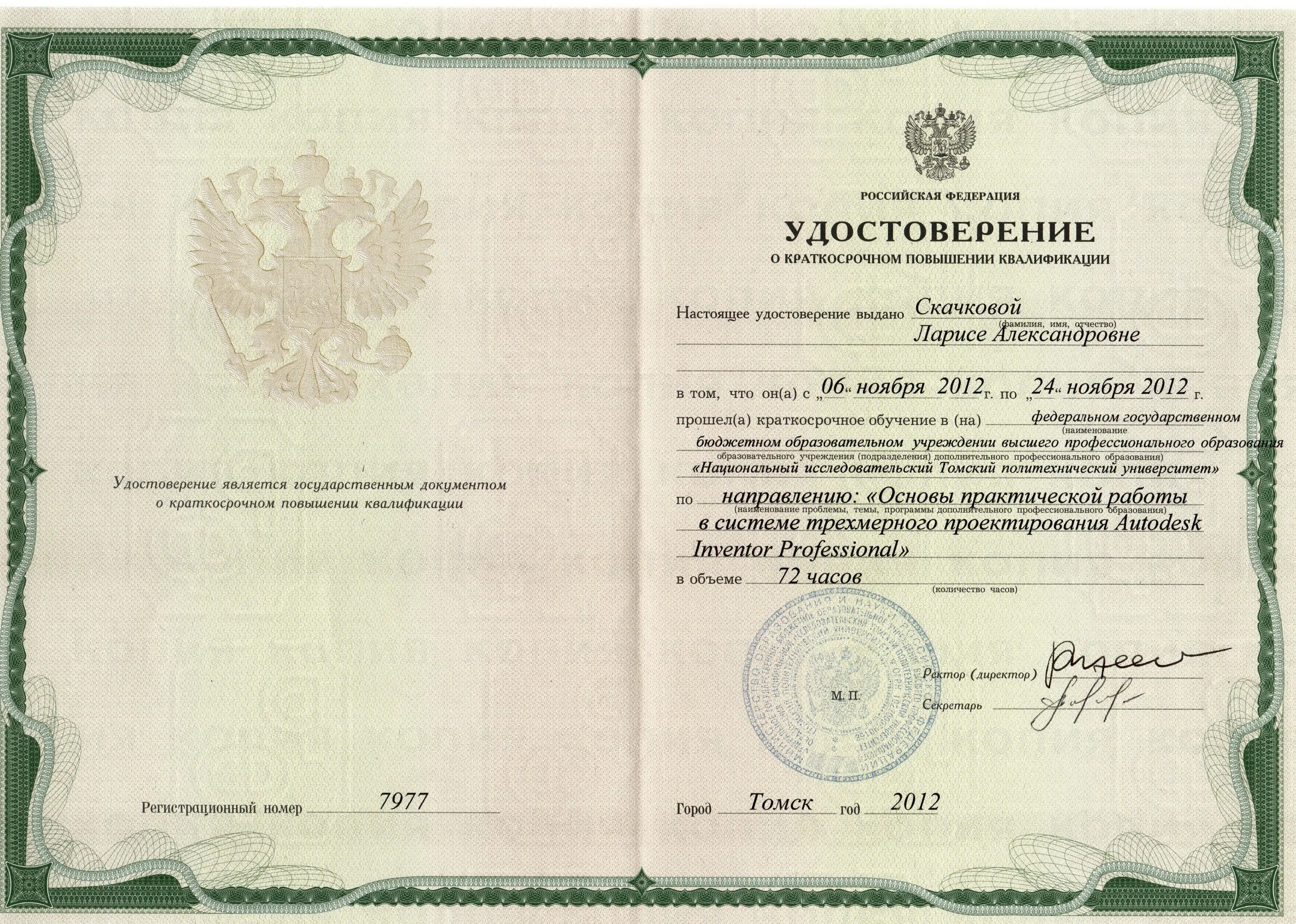 Психологическое консультирование повышение квалификации. Удостоверение о повышении квалификации рудн образец. повышение квалификации рудн. удостоверение о краткосрочном повышении квалификации. рудн переподготовка.