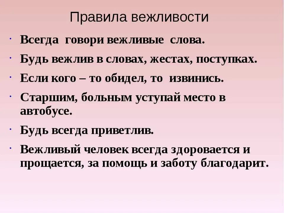 Привести примеры вежливых поступков небольшой рассказ. Правила вежливости. Вежливые правила. Поведение вежливого человека. Правила поведения вежливости.