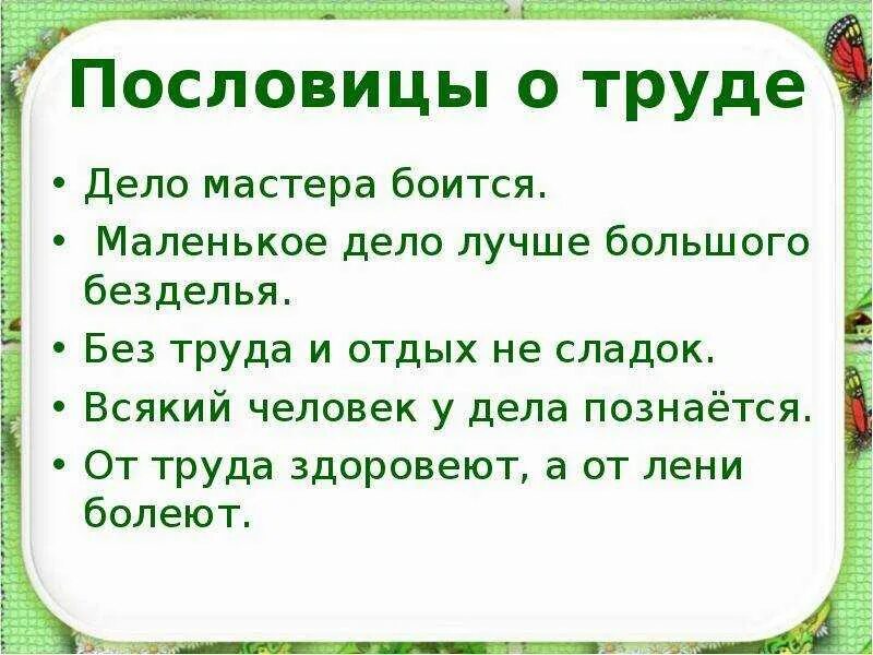 Поговорки трудолюбии и лени. Пословицы о труде. Поговорки о труде. Пословицы и поговорки о труде. Пословицы про дело и труд.