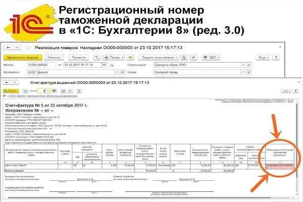 Код товара в таможенной декларации. Номер таможенной декларации в счет-фактуре. Регистрационный номер таможенной декларации в товарной накладной. Номер таможенной декларации в УПД. ГТД В счет фактуре что это такое.