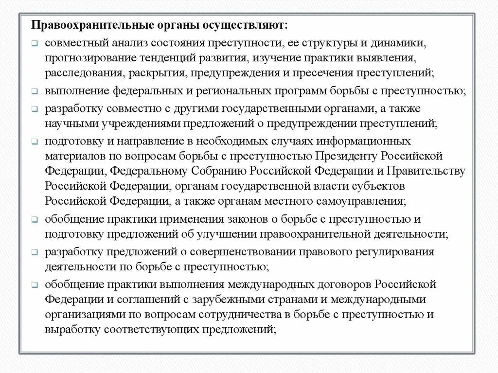 Органы выявления и расследования правонарушений. Анализ правоохранительных органов. Анализ деятельности правоохранительных органов. Пресечения выявления и рас. Закон об организации выявления и расследования преступлений