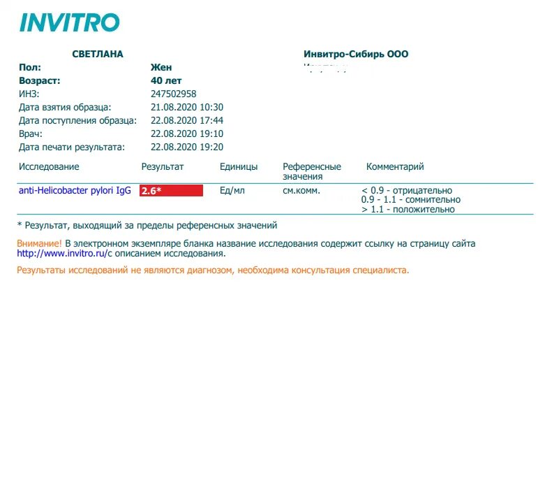 Какой достоверный анализ на хеликобактер. Хеликобактер результат анализа расшифровка тест. Результат анализа кала на хеликобактер. Анализ крови на антитела к хеликобактер пилори расшифровка. Результат анализа кала на хеликобактер пилори отрицательный.