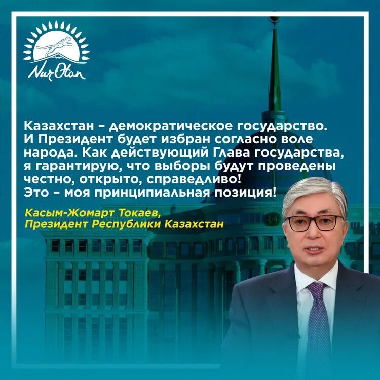 Казахстан -правовое государство. Казахстан социальное государство. Демократия в Казахстане. Глава государства Казахстана имя. Возрождение казахстана