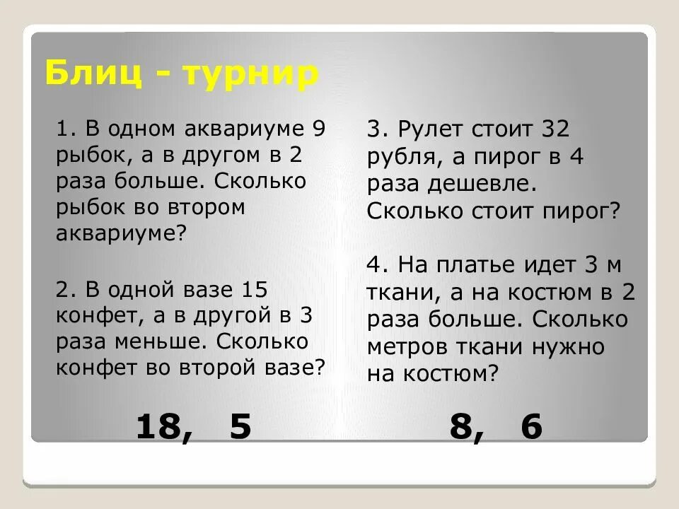 Уменьшение в несколько раз презентация. Задачи на уменьшение в несколько раз. задачи на уменьшение числа в несколько раз. в одном аквариуме 9 рыбок а в. в первом аквариуме а рыбок а во втором в 4.