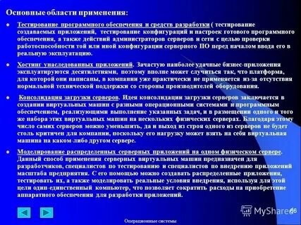 Сферы применения тестирования