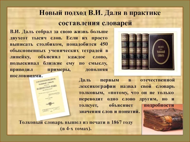 Кустарник по словарю даля 5. Первые слова в словаре Даля. Толковый словарь примеры. Толковый словарь слова линейка. Примеры слов в толковом словаре Даля.