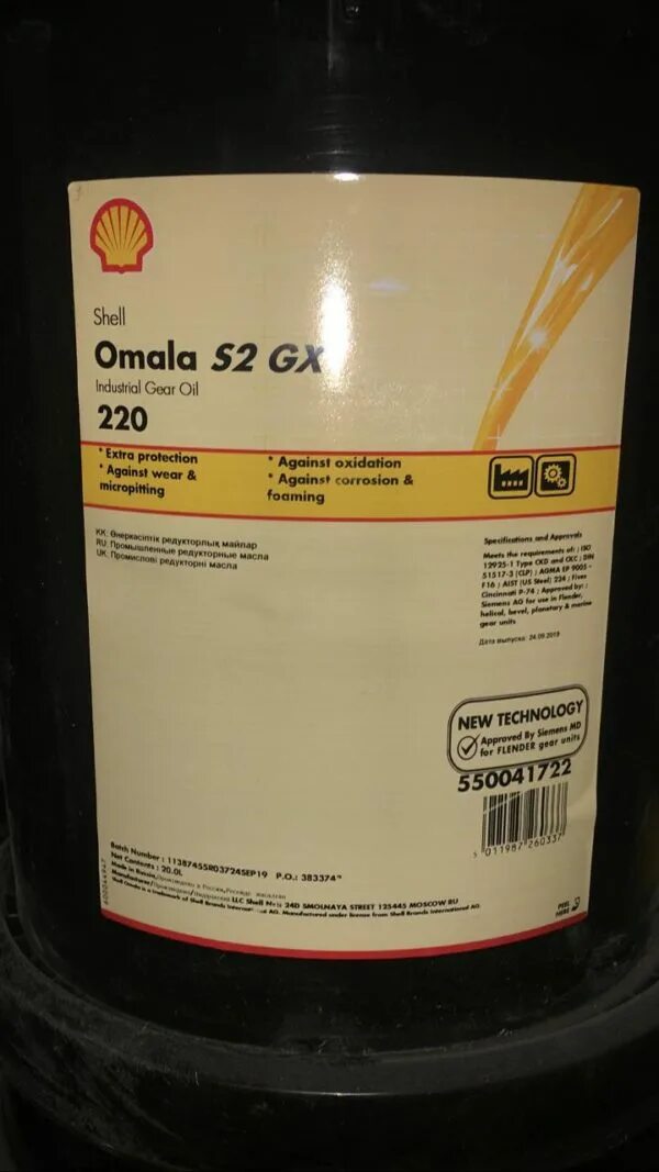 Shell omala s2 gx. Shell omala s2 gx 220. масло shell omala 220. shell omala s2 g 150 (20л).