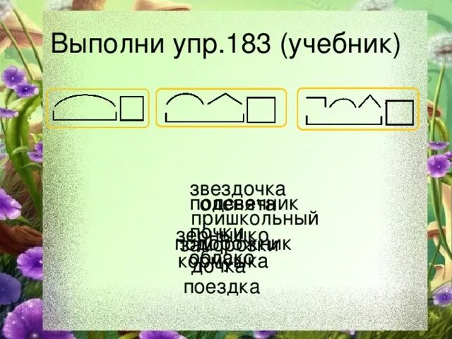 Разбор слова звездочка. Звездочка подсвечник Оленята пришкольный. Звездочка подсвечник Оленята пришкольный почки. Пришкольный разбор слова по составу 3 класс. Оленята разбор слова по составу.