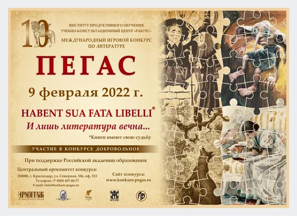 пегас конкурс по литературе 2023 2024. пегас олимпиада по литературе 2022. пегас конкурс по литературе 2023 2024. пегас конкурс по литературе 2023 2024. пегас конкурс 2022.