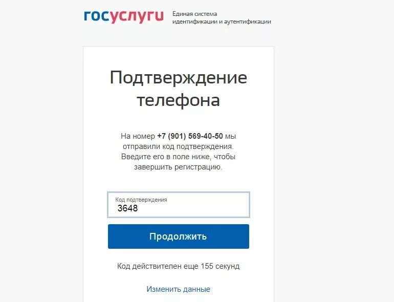 Код подтверждения номера телефона госуслуги. Подтверждение номера госуслуги. Подтвердите номер телефона. Подтверждение телефона на госуслугах.