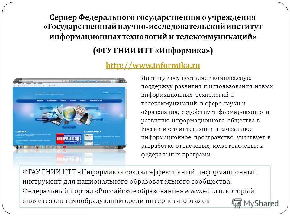 Сеть федеральных государственных учреждений. Сеть федеральных государственных учреждений