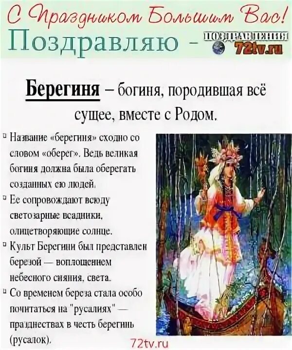 Сдв берегиня жуковский. С днем берегини поздравления. с днем берегини поздравления в картинках. берегиня поздравления. берегиня открытки с праздником.