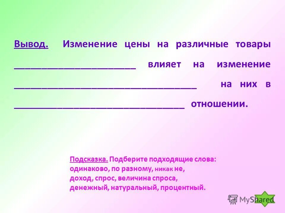 Слова подходящие к слову мама