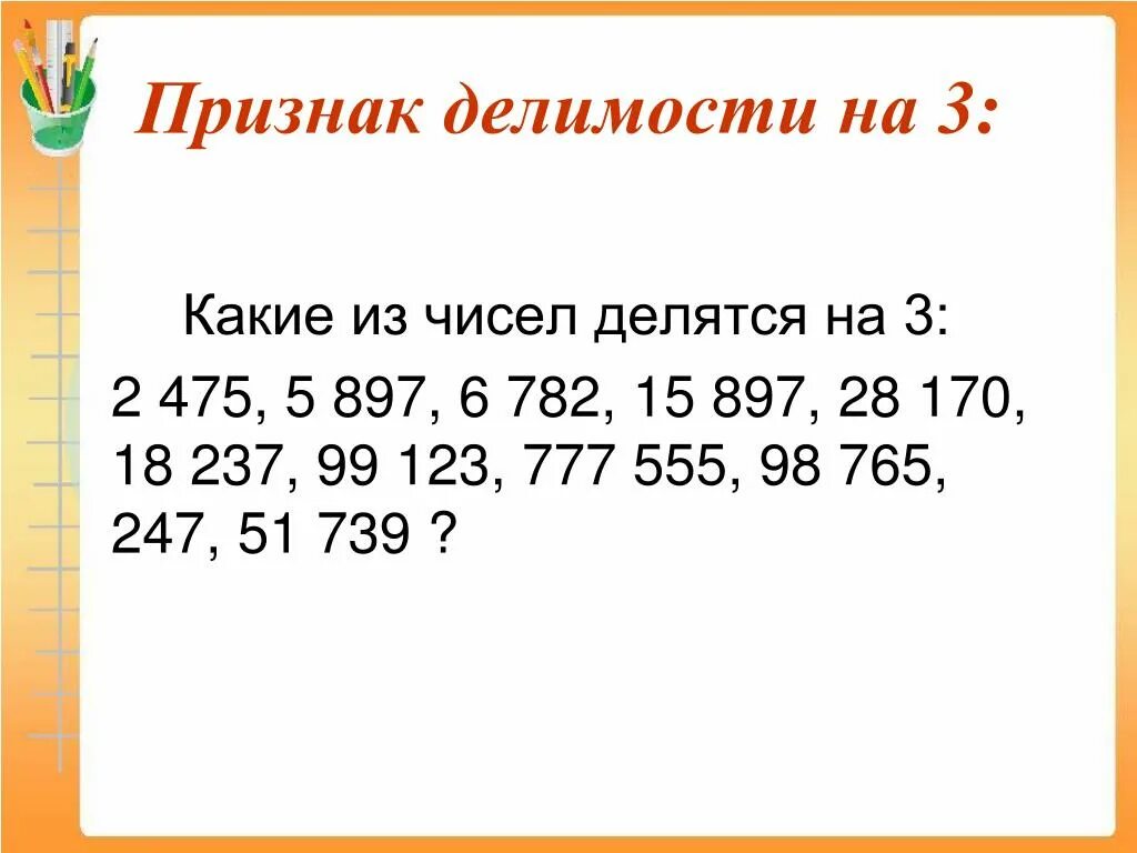 Числа делящиеся на 4. Цифры которые делятся на 3. Числа которые делятся на 3. Какие числа делятся на 3. 26 делится на 3