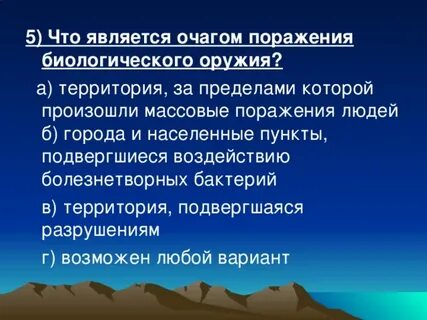 Очаг биологического поражения