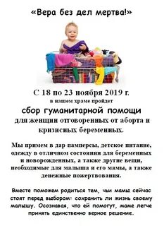 Сбор гуманитарной помощи текст