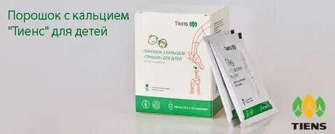 Детский кальций тяньши порошок
