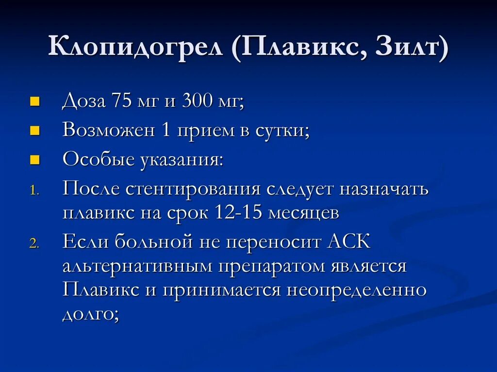 Плавикс турецкий. Диета при инфаркте миокарда памятка. Плавикс. Плавикс стентирование. Плавикс 75 мг.