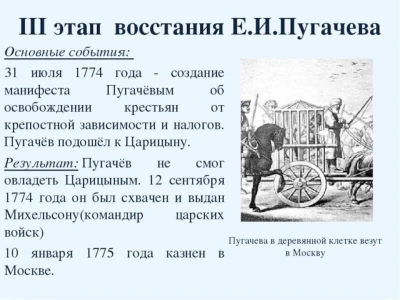 Основные этапы восстания даты события. Восстание е и Пугачева 1773-1775 итоги. Итоги Восстания Пугачева 1773-1775 8 класс. Причины Восстания под предводительством Емельяна пугачёва. Восстание Пугачева 1773-1775 причины Восстания.