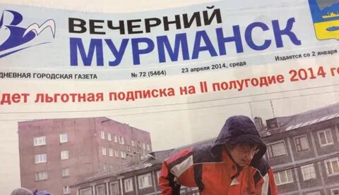 Вечерний мурманск