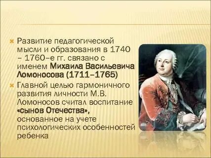 Ломоносов педагогические