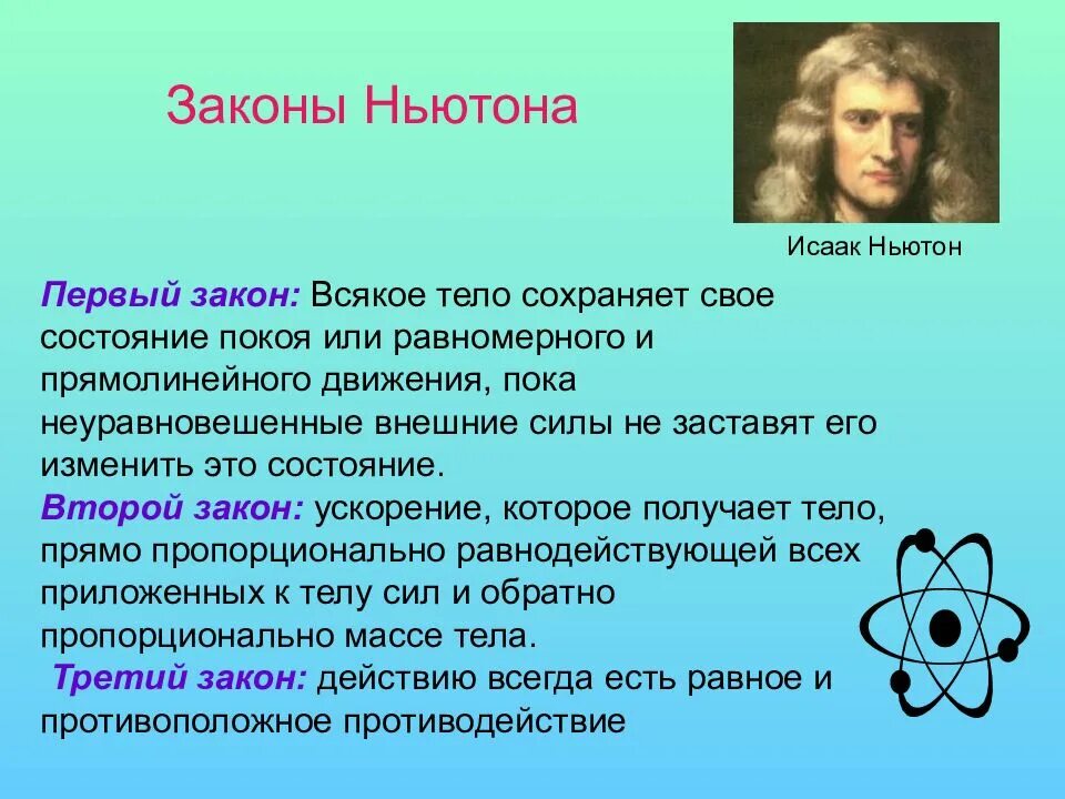 Закон физики тело. Законы физики. Основные законы в физике. Базовые законы физики. Основной закон физики.