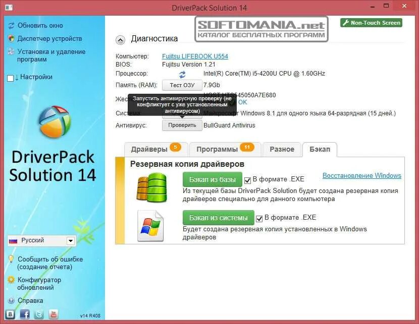 Программа установки драйверов на windows 8.1. Driverpack solution. программа driverpack. драйвер пак для виндовс 7. driverpack solution установить.