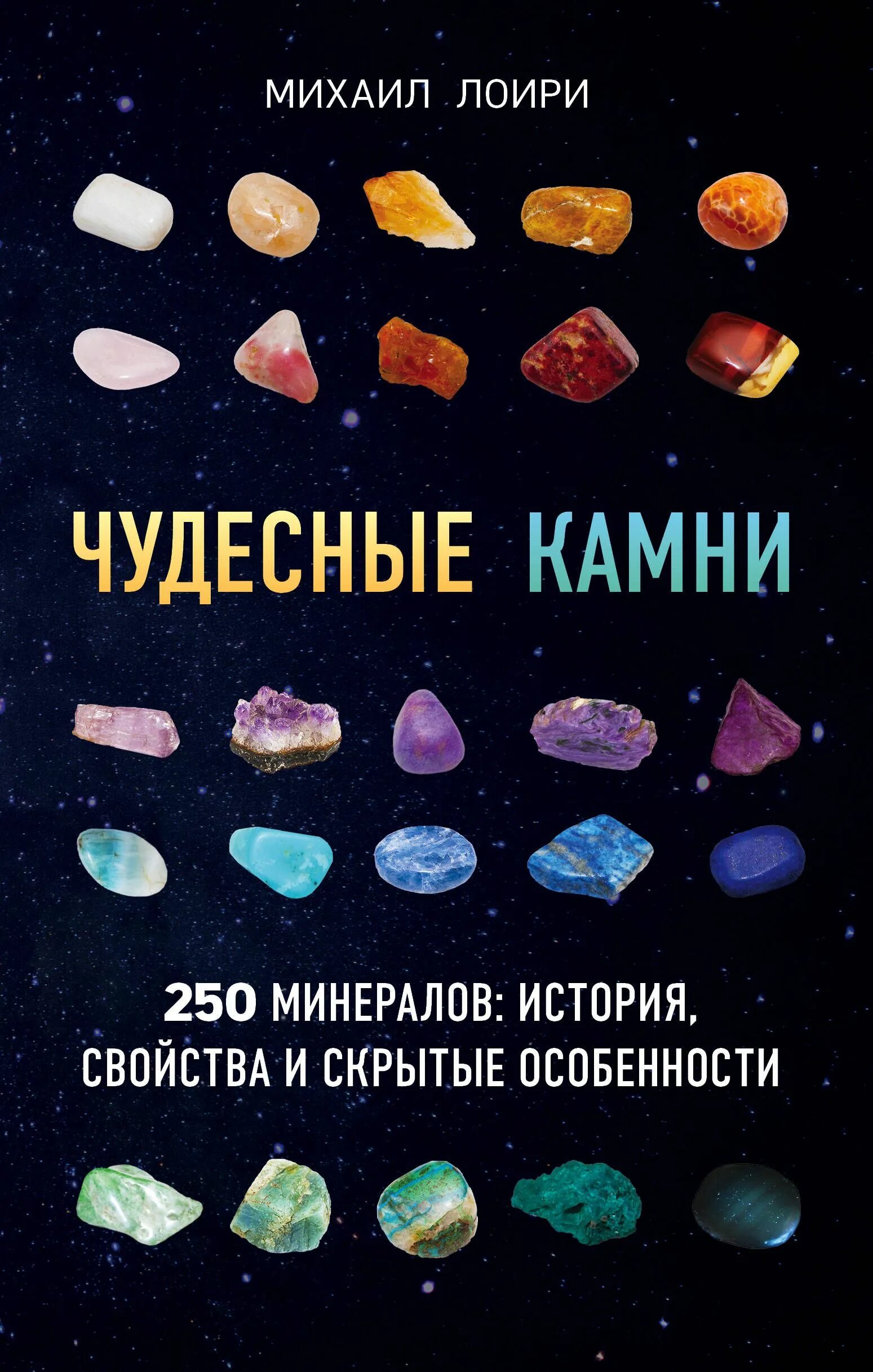 Книги о камнях и минералах. Книга о камнях и минералах для детей. Паркер стив "камни и минералы". Камни и минералы. Книги о камнях и минералах.
