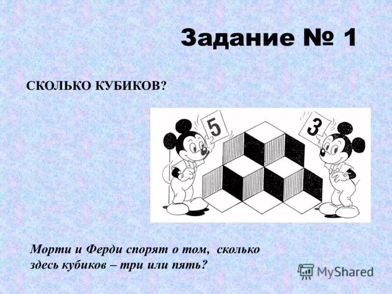 Из трех кубиков сложили. Задачи на развертку куба. Пространственное мышление у детей. Кубик шесть граней. 1 кг меди объем.