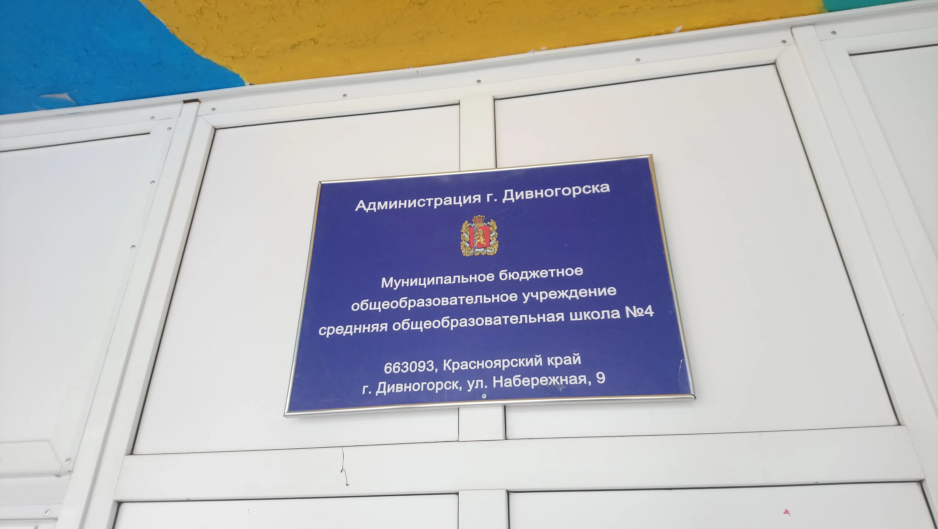 ленина 9 школа