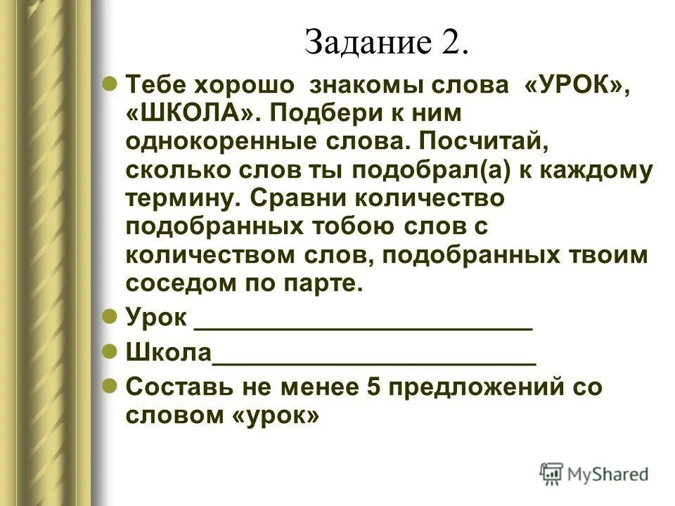 знакомый приятель. слово знакомый. лингвистические задачки. дружба друг товарищ приятель. знакомый приятель товарищ друг.