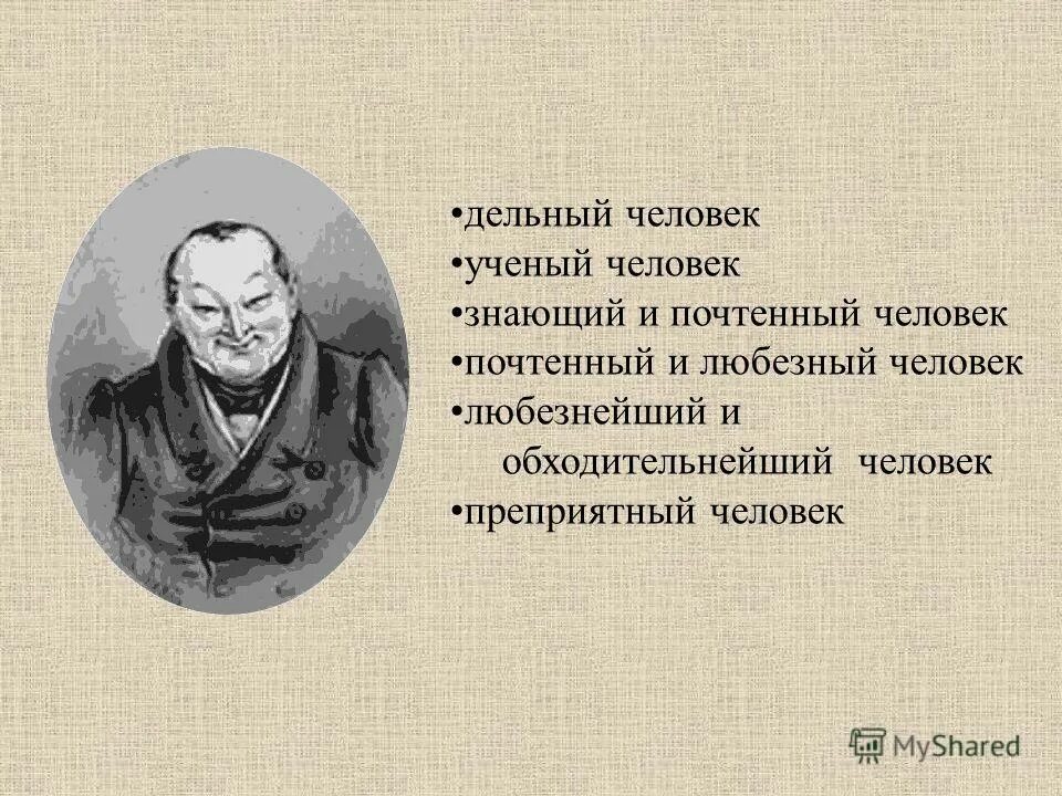 Образ чичикова урок в 9 классе