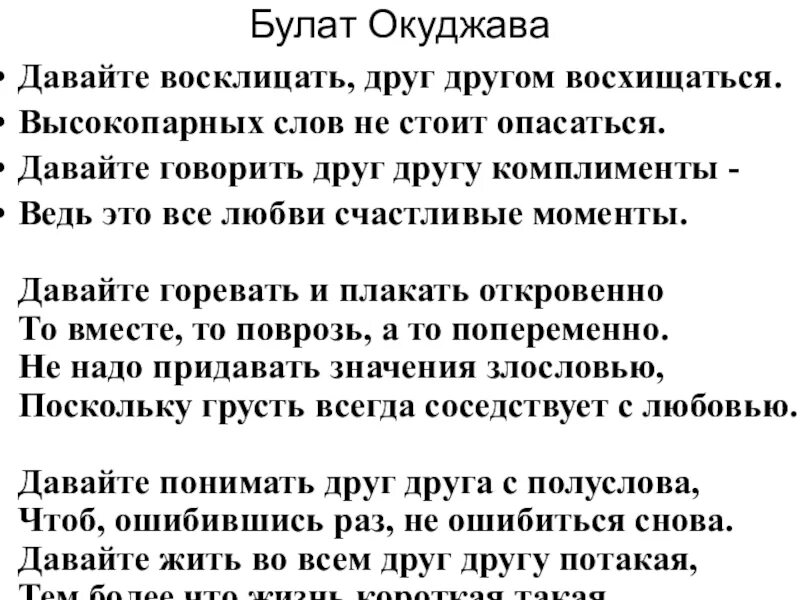 Текст песни друзья окуджава. Окуджава давайте восклицать текст. Давайте восклицать текст. Давайте восклицать друг.