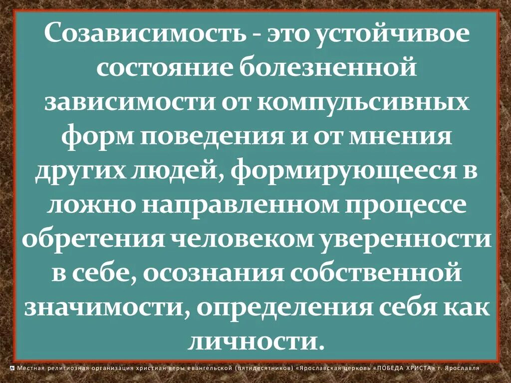 Созависимость. Созависимость термин. Понятие созависимости. Созависимость это в психологии.