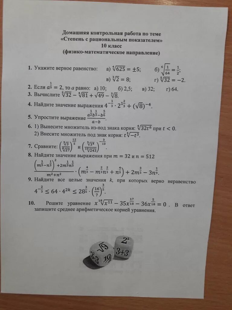 Рациональные степени контрольная. Степень с рациональным показателем контрольная. Степени контрольная работа. Задания на степень с рациональным показателем 10 класс. Алгебра 10 класс степень с рациональным показателем.