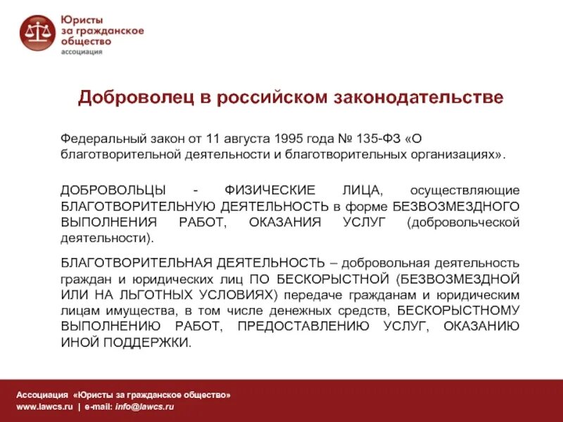 Фз от 8 декабря 2020. Закон о благотворительной деятельности. ФЗ О благотворительной деятельности и добровольчестве. Федеральный закон о благотворительности. ФЗ 135 О благотворительной деятельности и добровольчестве.