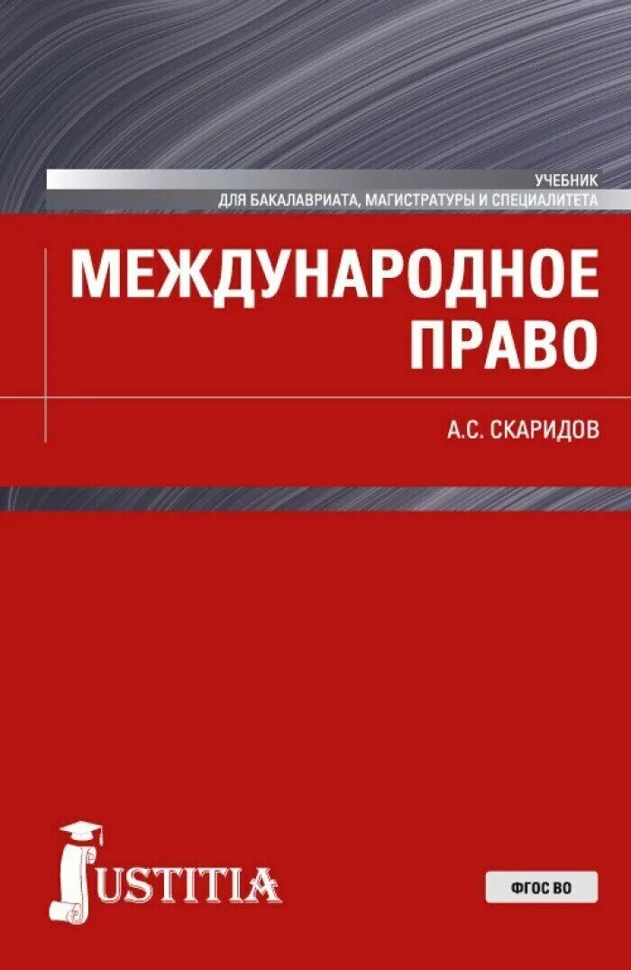 Москва международное право учебник. Москва международное право учебник. Москва международное право учебник. Книги по международному праву. Международное право книга.