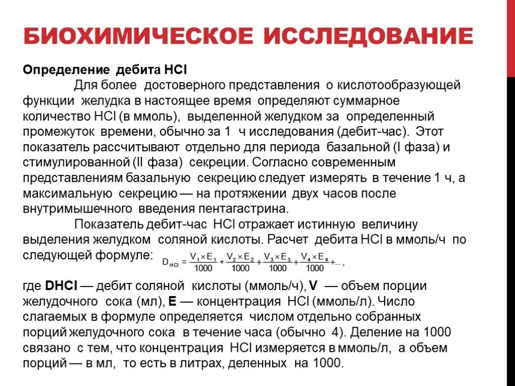 Исследование желчи и дуоденального содержимого. Дуоденальное содержимое нормальные показатели. Исследование дуоденального содержимого норма. Исследование желудочного сока и дуоденального содержимого.