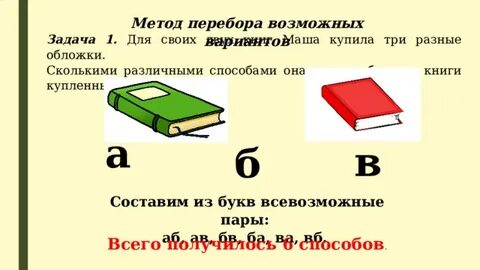 Маша купила 3 книги