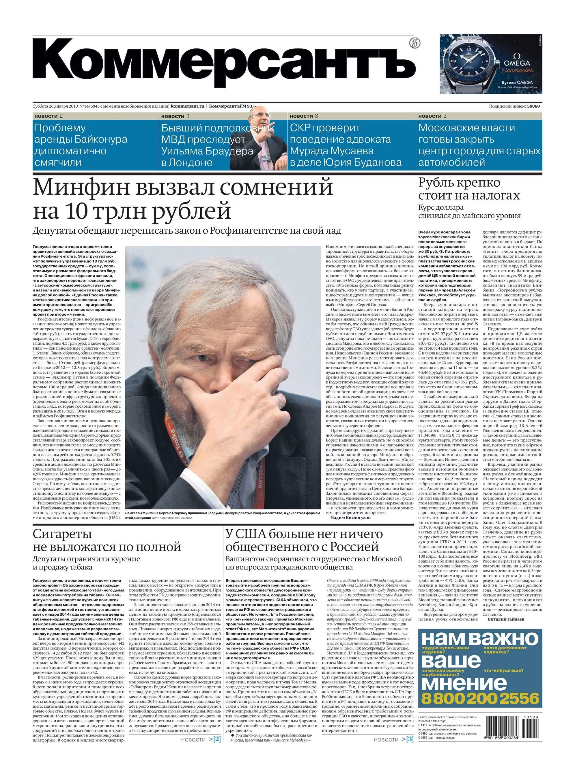 Коммерсант. Газета Коммерсант. Печатная газета Коммерсант. Коммерсант газета фото. Риа новости коммерсант