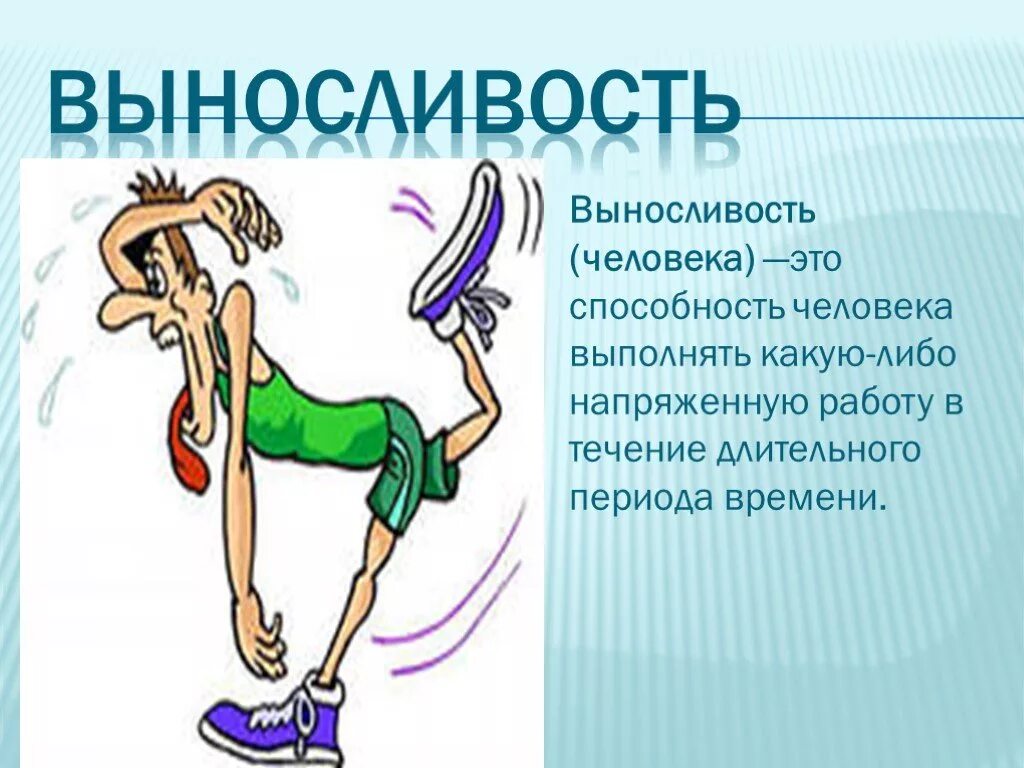 Определение выносливости определение гибкости