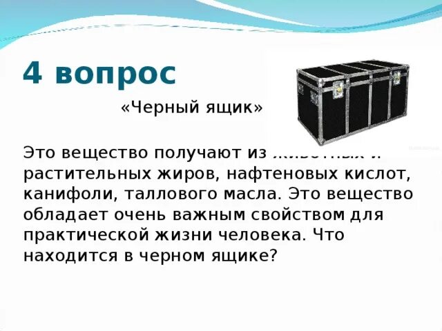 Черный ящик спб. Черный ящик с вопросом. Задания для черного ящика. Предметы для черного ящика. Черный ящик для презентации.