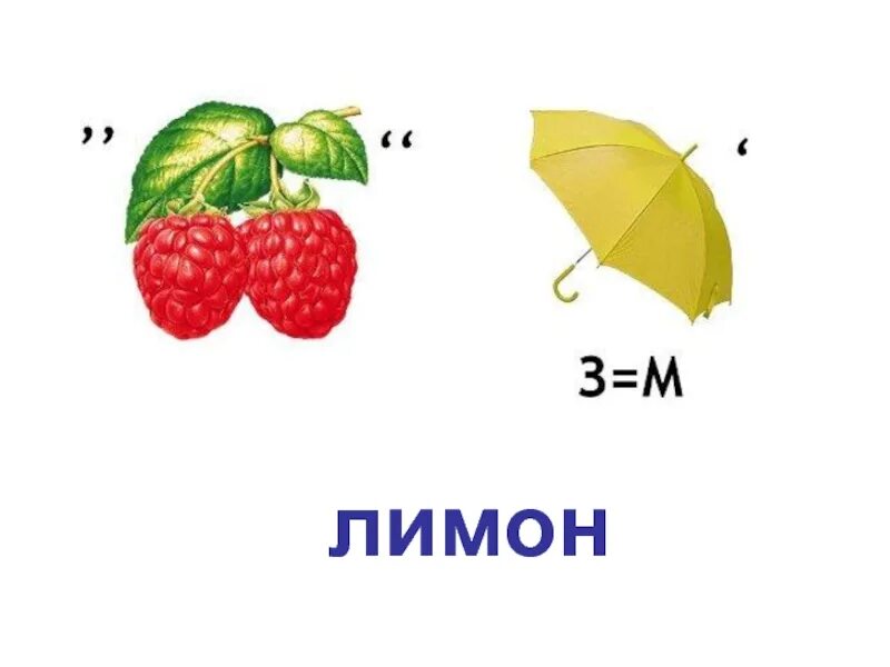 Ребус 1 2 3. Ребус лимон. ребусы для 2 класса. ребус зонт. ребусы 3 класс.