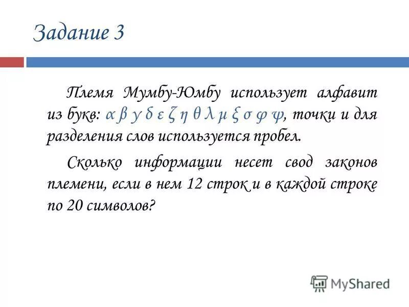 Сообщение содержит 2 кбайт информации