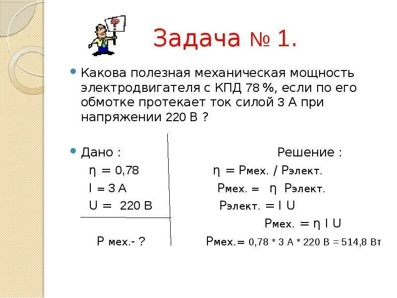 При напряжении 220 в 5 а