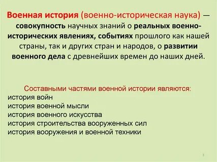 Военно исторические исследования